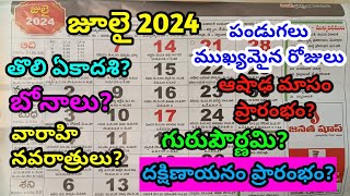 July 2024 calendar  2024 July calendar in telugu  July 2024 festivals [upl. by Yalahs]