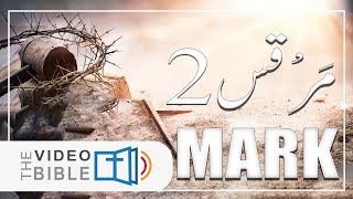 Mark Chap 2 in Urdu Bible  مرقس کی انجیل  Marcus Ki Injeel  Gospel of Mark Urdu [upl. by Lenci]