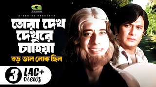 Tora Dekh Dekhre Chahiya  ft Razzak  by Andrew Kishore  Boro Valo Lok Chilo [upl. by Drye813]