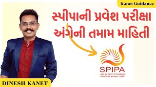 સ્પીપાની પ્રવેશ પરીક્ષા અંગેની તમામ માહિતી  SPIPA Entrance Exam  Kanet Guidance [upl. by Leunammi]