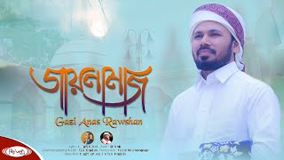 নতুন ইসলামিক গজল 2020  জায়নামাজ  Jaynamaz  Gazi Anas Rawshan  Bangla Islamic Song [upl. by Ecirtnom]