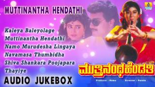 Muttinantha Hendathi I Audio Jukebox I Sai Kumar Malashree I Jhankar Music [upl. by Hctub]