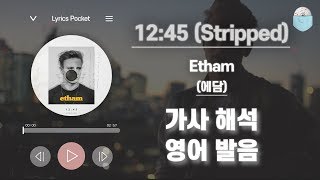 1245 Stripped  Etham 에담 가사 해석번역 영어 한글 발음 [upl. by Trescha]