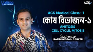 ACS Medical Batch Class01  কোষ বিভাজন Cell Division  জীববিজ্ঞান  Biology [upl. by Wu449]