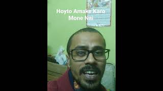 HOYTO AMAKE KARO MONE NAI [upl. by Kiyoshi]