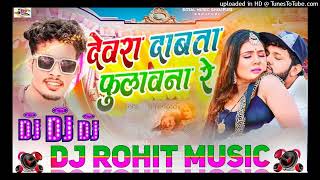 ArchestraSong  देवरा दबता फुलावना सिंगर रितेशरिंच DewaraDabataFulawana 2024 Botal Music Bho [upl. by Thorma]