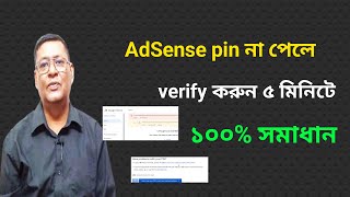 পিন ছাড়াই AdSense Verify করুন। Google AdSense Identity Verification without PIN Sarker Tech [upl. by Vickie67]