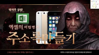 방과후강사 엑셀로 만든 수강생 전화번호부를 핸드폰에 저장하는 방법 [upl. by Acinoev]