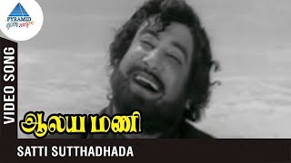 Aalayamani Tamil Movie Songs  Satti Suttathada Video Song  Sivaji Ganesan  Saroja Devi [upl. by Glantz]