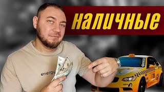 Самый лучший заказ  это заказ по наличному расчету эконом наличка яндекстакси [upl. by Radu]