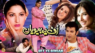 UFF YEH BEEWIAN 2001  MOAMAR RANA REEMA KHAN amp SAIMA  OFFICIAL PAKISTANI MOVIE [upl. by Horodko658]