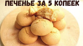 Песочное печенье на растительном масле🍪Всего 4 ложки маслаПеченье ИЗ НИЧЕГОК чаю на скорую руку [upl. by Suired241]