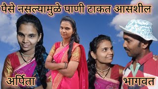 तुला माहितीये ना मी नानीचा पोरगा तुलाच करणार राणी bhagwat gude Marathi vlog Arpita gude new [upl. by Ricoriki]