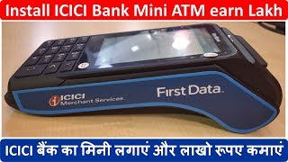 ICICI बैंक का मिनी लगाएं और लाखो रूपए कमाएं  Install ICICI Bank Mini ATM earn Lakh [upl. by Adniled]