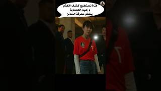 فتاة تستطيع كشف الكذب و زعيم العصابة ينتظر معرفة الخائن Shorts قصة movie ملخص film فيلم أفلام [upl. by Rexer]