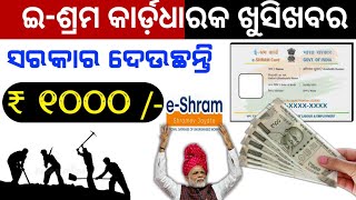 Eshram card new benifit 2024How to apply eshram card online odisha  eshram card benifits odia [upl. by Graff]