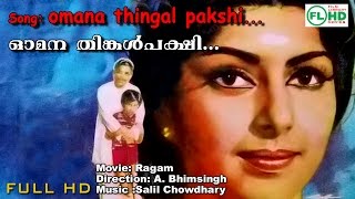 Omana thinkal pakshi Malayalam video song Ragam [upl. by Otte]