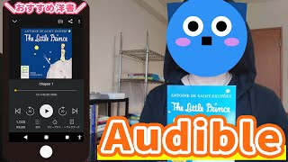 【1冊無料】Amazon Audible（オーディブル）の使い方！英語学習におすすめ洋書。 [upl. by Aindrea]