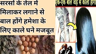 Homemade Amla reetha shikakai hair oil सरसों तेल में ये चीजें मिलाकर लगाने से बाल होंगे काले घने मजब [upl. by Kloster]