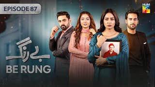 Be Rung  Episode 87  14th October 2024   Sukaina Khan amp Agha Talal   HUM TV [upl. by Raoul903]