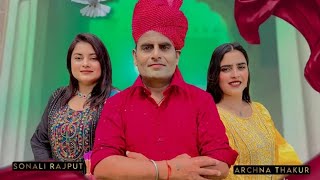 Mehla Di Rani 3 •Full Dogri Song •Mohan Thakur Sonali Rajput and Archna thakur [upl. by Embry]