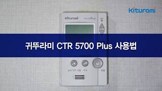 실내온도조절기귀뚜라미보일러 CTR5700PLUS사용가이드 [upl. by Holds]