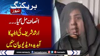 Kenyan court holds cops responsible for Arshad Sharifs killing  wife Emotional Video Message [upl. by Eidnas992]