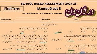 Class 8 Islamiyat original paper School Based Assessment 2024  Islamiat grade 8 final term paper [upl. by Annahgiel]