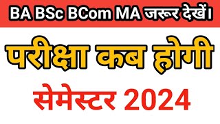 बीए बीएससी बीकॉम परीक्षा कब होगी  Rmlau Exam Kab Hoga  Rmlau Latest News Today  Rmlau News [upl. by Pasia]