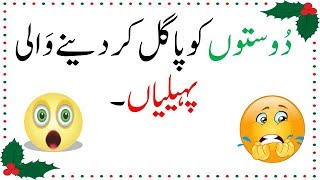 Paghal Kar Dainy Wali Paheliyan  Paheliyan in Urdu ampHindi  KP Riddles  26 [upl. by Alliuqet]