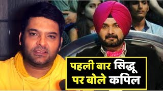 Kapil Sharma Breaks His Silence On Navjot Singh Sidhu Exit From The Kapil Sharma Show [upl. by Buckie757]