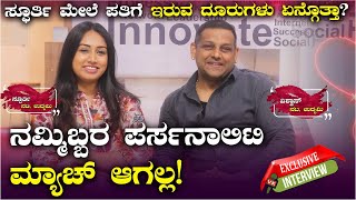 Valentine’s Day Special ಸ್ಫೂರ್ತಿ  ವಿಶ್ವಾಸ್‌ ರಿಯಲ್‌ ಲವ್ ಸ್ಟೋರಿ  Vijay Karnataka [upl. by Ahsyen941]