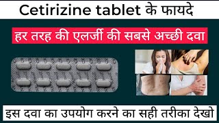 cetirizine tablet ip10mg –cetirizine tablet uses in hindi –cetirizine tablet kis kaam aati hai [upl. by Wallack920]