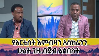 Ethiopia ኢሳት እውነት እና ንጋት Esat Ewent amp Ngat  Nov 21 2022 Araya Tesfamariam [upl. by Aniat]