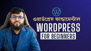 ওয়ার্ডপ্রেস ফান্ডামেন্টাল কোর্স  WordPress Fundamental Course For Beginners 2023 [upl. by Harpp]