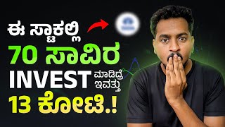 ಈ ತರ ಷೇರುಗಳನ್ನು ಹುಡುಕೋದು ಹೇಗೆ  Stock Analysis in Kannada [upl. by Lawton]