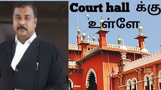 Court hall க்கு உள்ளே [upl. by Haggar]