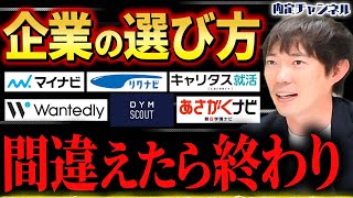 就活生の9割が知らない正しい就活サイトの選び方｜Vol [upl. by Janela]