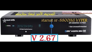 التحديث الاخير لجهاز الاستقبال STARSAT SR 8800 HD HYPER  نسخة 267  2022 [upl. by Assirat725]