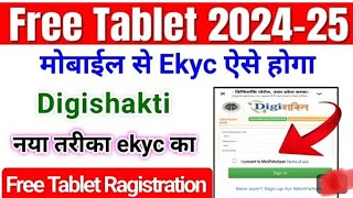 Digi Shakti Registration Kaise Kre  Digishakti E kyc Kaise Kre  Up Free Tablet Yojana 202425 tabl [upl. by Combs]