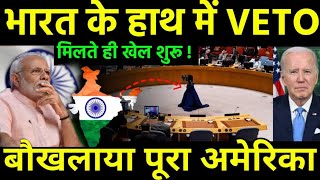 भारत के हाथ में आया वीटो का बाप  India Activated RIC with Russia and China  RIC vs UN VETO [upl. by Ennove267]