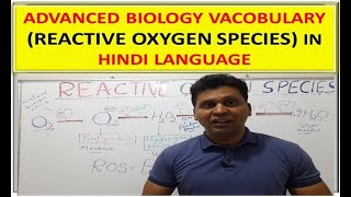 HINDI LANGUAGE  LEARN ADVANCED BIOLOGY VOCABULARY  REACTIVE OXYGEN SPECIES FREE RADICALS [upl. by Sirrah]