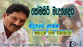 Somasiri Medagedara Top Music collection 2019  සෝමසිරි මැදගෙදර හොඳම ගීත එකතුව Sri Lankan Songs [upl. by Donaghue630]