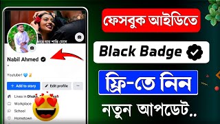 Facebook black badge  black tick facebook  black verified facebook  black badge facebook [upl. by Eniledam]