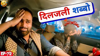 SHABNAM DILJALI KI KAHANI 👱‍♀️😂  CAR PRANK EP 72  RjPurab  carfooling [upl. by Aurore]