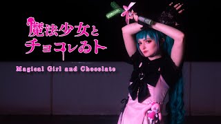 Magical Girl and Chocolate 魔法少女とチョコレゐト 踊ってみた 【 Hatsune Miku Cosplay Dance 】 [upl. by December]