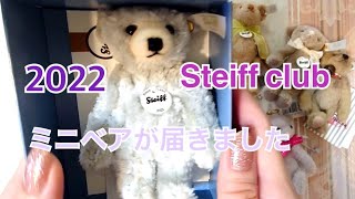 Steiff club 2022年のミニベアが届きました [upl. by Ytsirhc926]