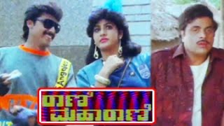 Rani Maharani – ರಾಣಿ ಮಹಾರಾಣಿ Kannada Full Movie  Ambareesh And Ramesh Aravind  TVNXT Kannada [upl. by Nadruoj849]