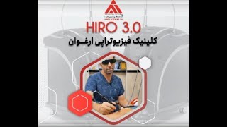 🔺دستگاه‌ه لیزرتراپی HIRO 30 [upl. by Ellehcin]