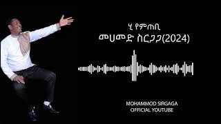 Mohammed sirgaga official you tube መሀመድ ስርጋጋ ሂየምጠቢ new silte music silte ebs worabetube [upl. by Toinette63]